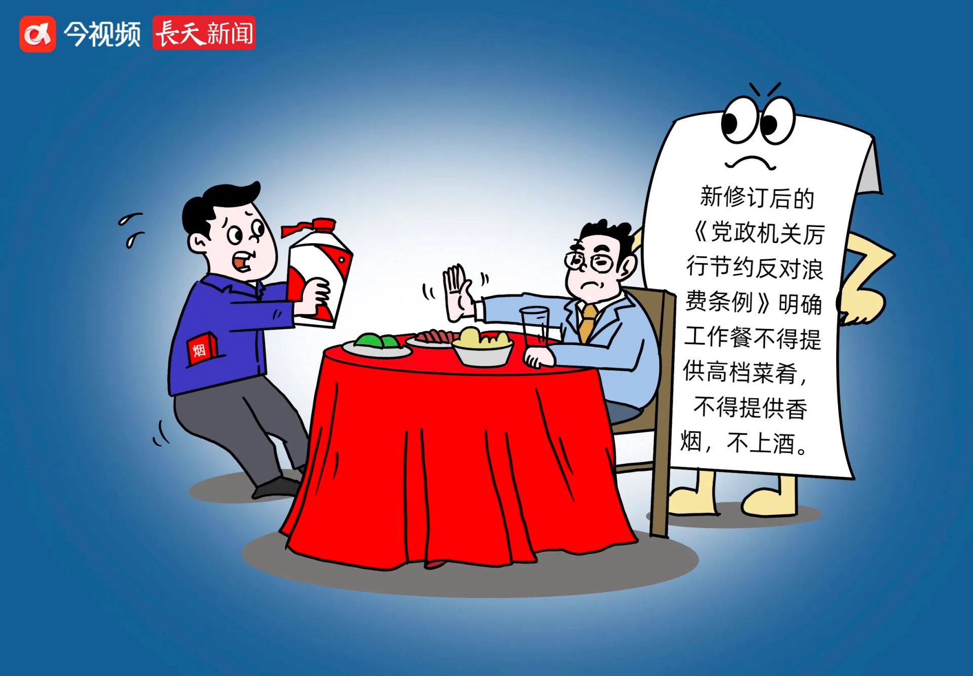 长天新闻丨江右漫评：烟酒禁上桌