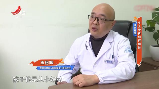 健康提醒：小儿骨折如何预防