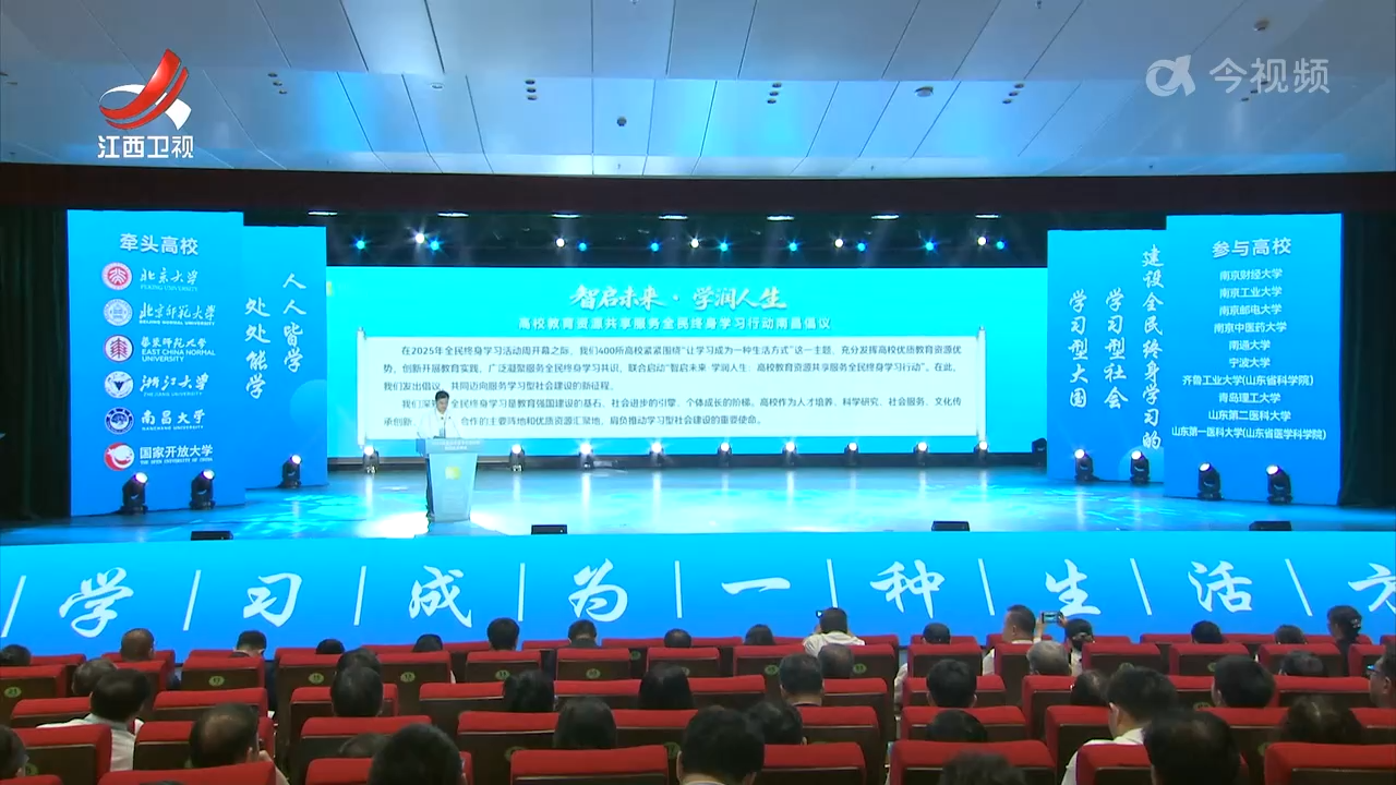 2025年全民终身学习活动周在南昌启动