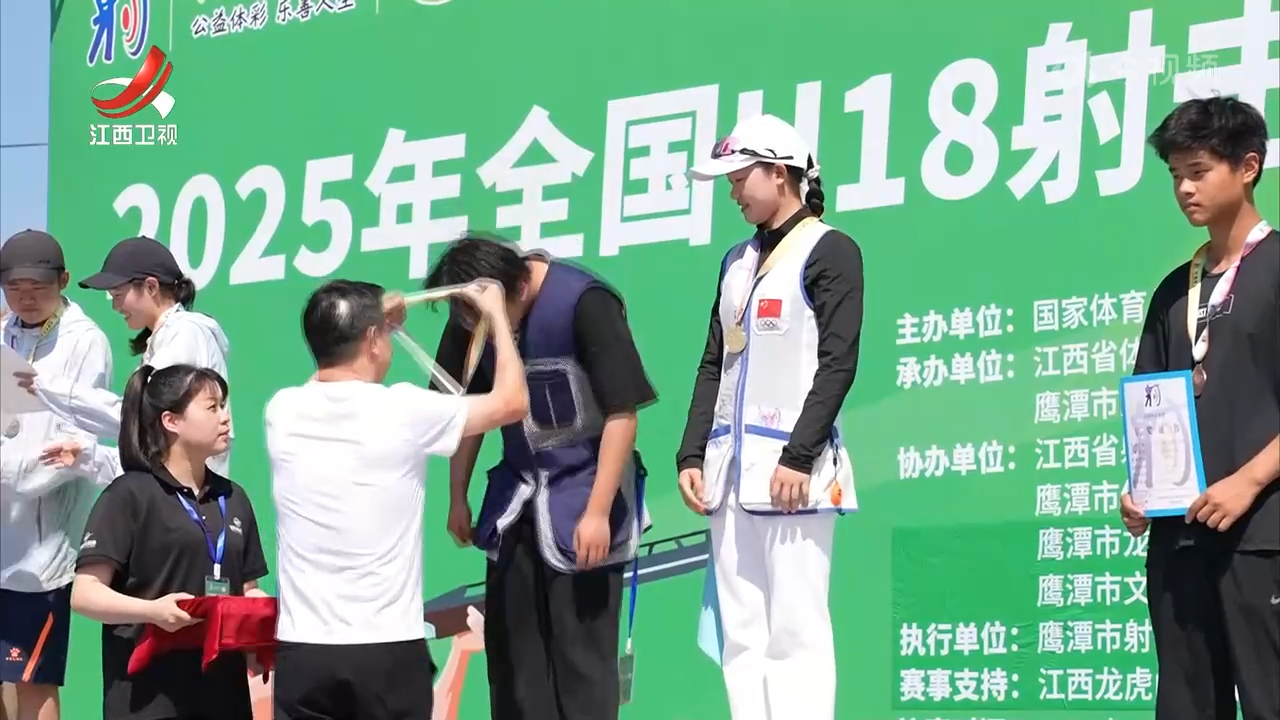 2025年全国U18射击锦标赛（飞碟项目）在鹰潭落幕