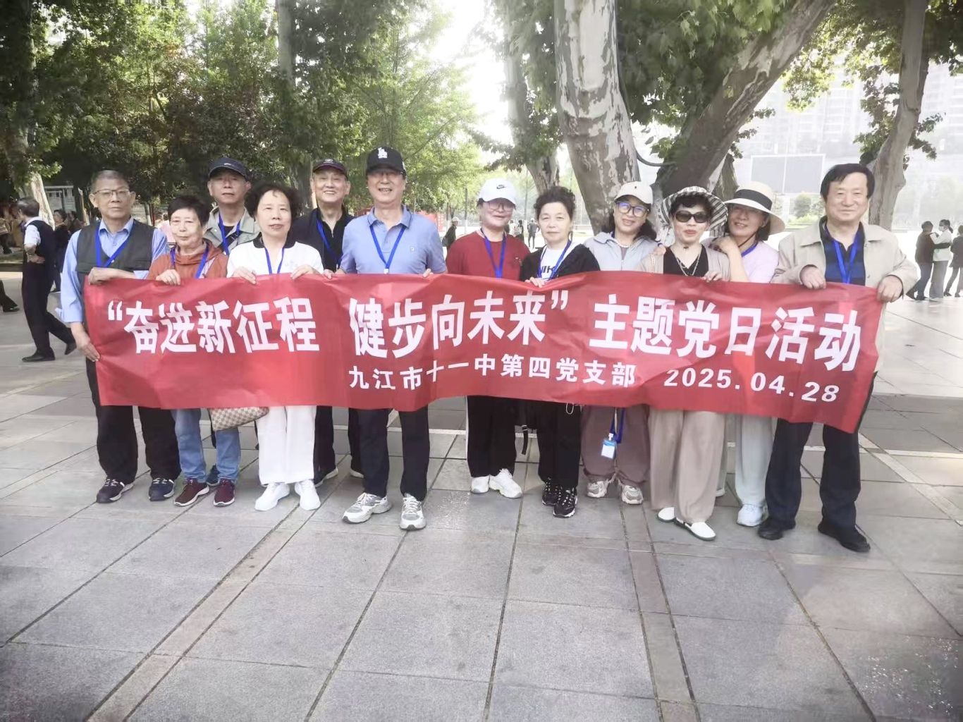 九江市十一中退休支部开展“奋进新征程 健步向未来”主题党日活动