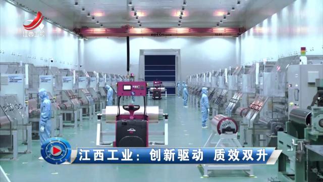 社会传真20250510 江西工业：创新驱动 质效双升