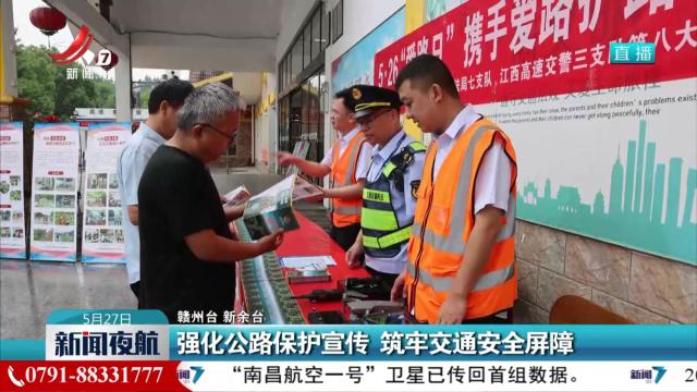 强化公路保护宣传 筑牢交通安全屏障