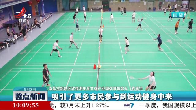 【提振消费进行时】体育消费点燃假日经济