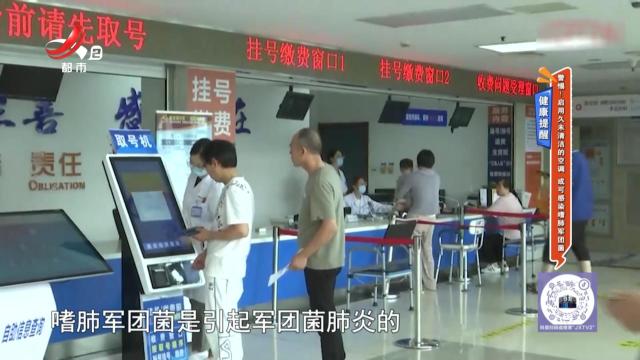 健康提醒——警惕！启用久未清洁的空调 或可感染嗜肺军团菌