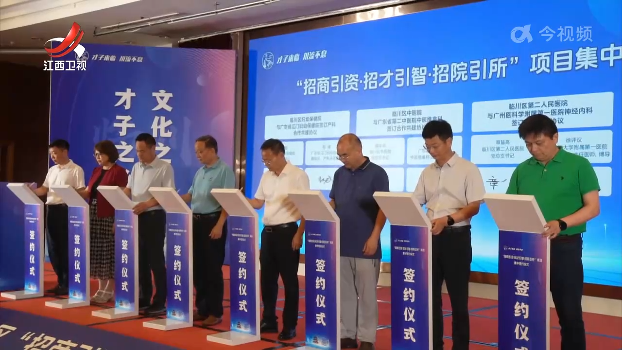抚州市临川区在广州开展 “三招三引” 活动