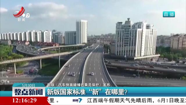 整点新闻20250530 12:00