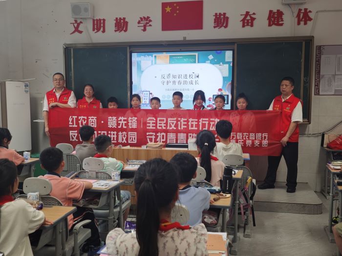 反诈知识进校园 守护青春助成长——万载农商行走进万载一小开展反诈宣传活动