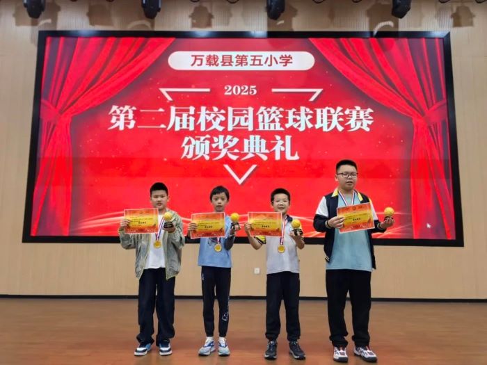 热血篮球燃赛场 荣耀时刻共见证——万载县第五小学第二届“灵动杯”校园篮球联赛颁奖仪式举行