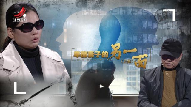 金牌调解20250531 卑微妻子的另一面（上）