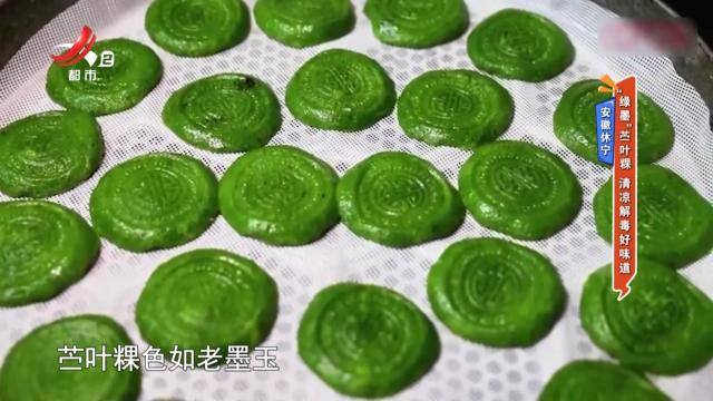 安徽休宁：“绿墨”苎叶粿 清凉解毒好味道