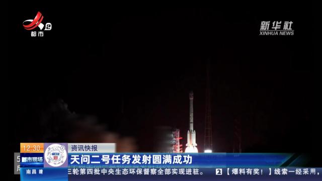 天问二号任务发射圆满成功