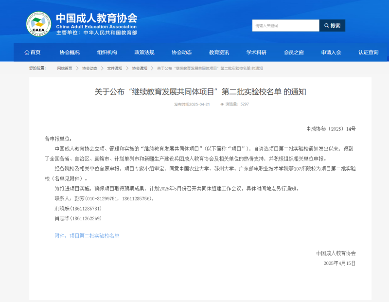 江西职业技术大学入选全国“继续教育发展共同体项目”第二批实验校名单
