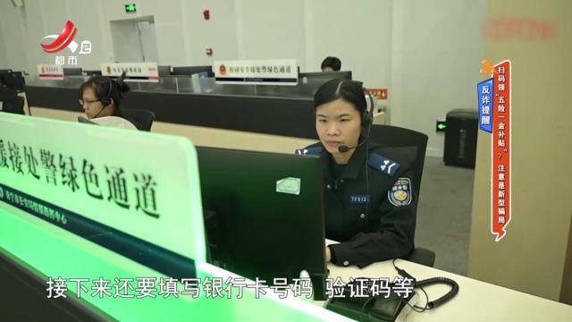 反诈提醒——扫码领“五险一金补贴”？ 注意是新型骗局