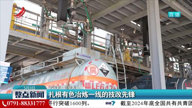 【中国梦·劳动美】扎根有色冶炼一线的技改先锋