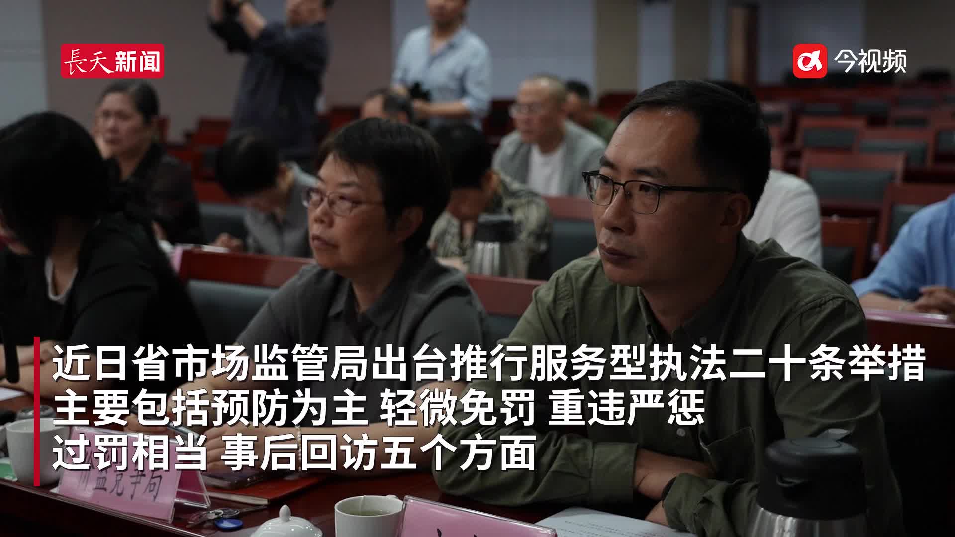 首违不罚、轻微免罚……江西推出服务型执法二十条举措
