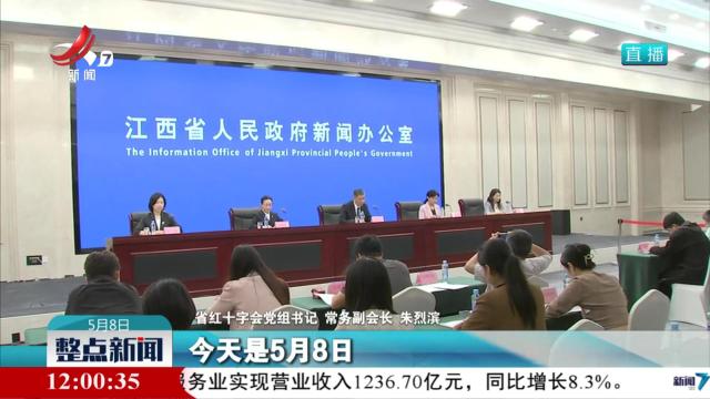 省政府新闻办举行2025年江西省红十字博爱周系列活动新闻发布会
