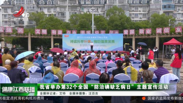 健康江西联播20250519
