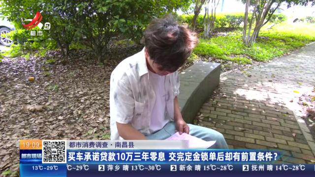 【都市消费调查】南昌县：买车承诺贷款10万三年零息 交完定金锁单后却有前置条件？