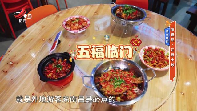 美食搜街：味道纪·江西小炒