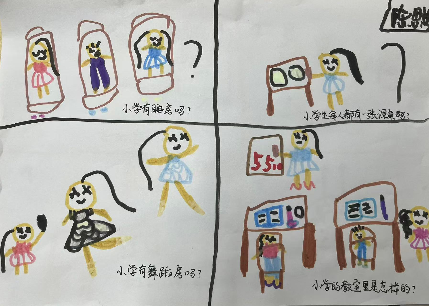初探小学 衔接美好