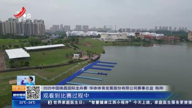 南昌：2025南昌国际龙舟赛筹备冲刺 全湖岸线开放观赛