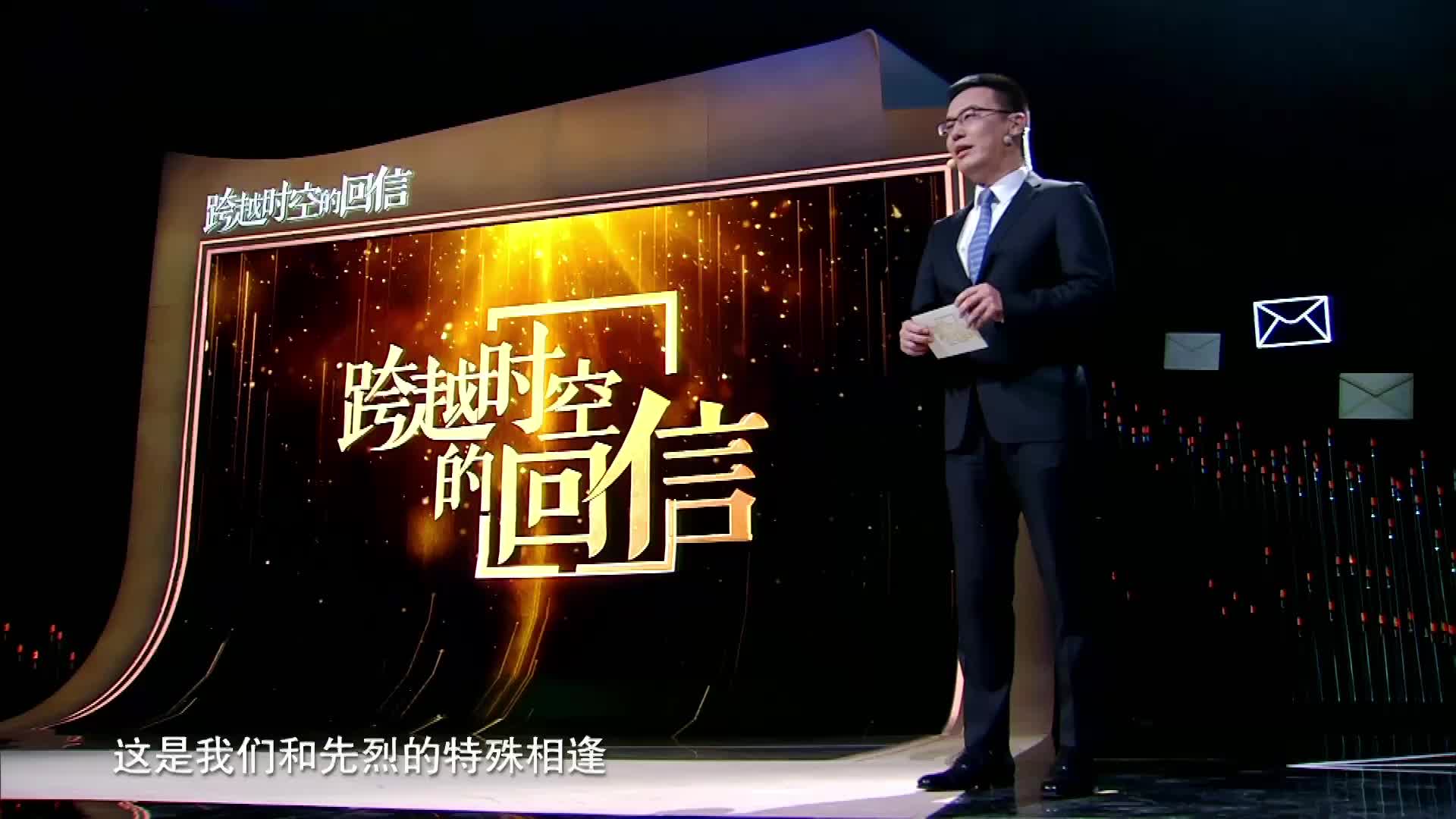 跨越时空的回信丨刘中新 陈怀民