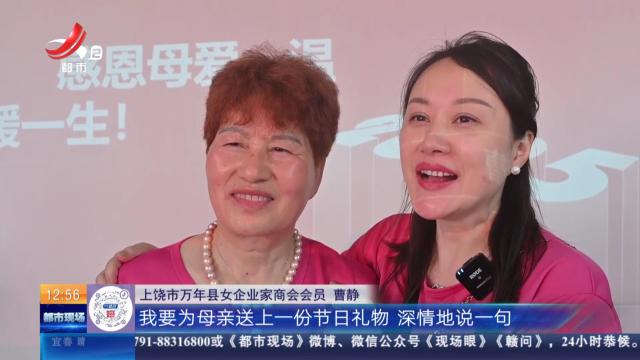 【赣闻天下】上饶万年：致敬母亲 为爱献礼