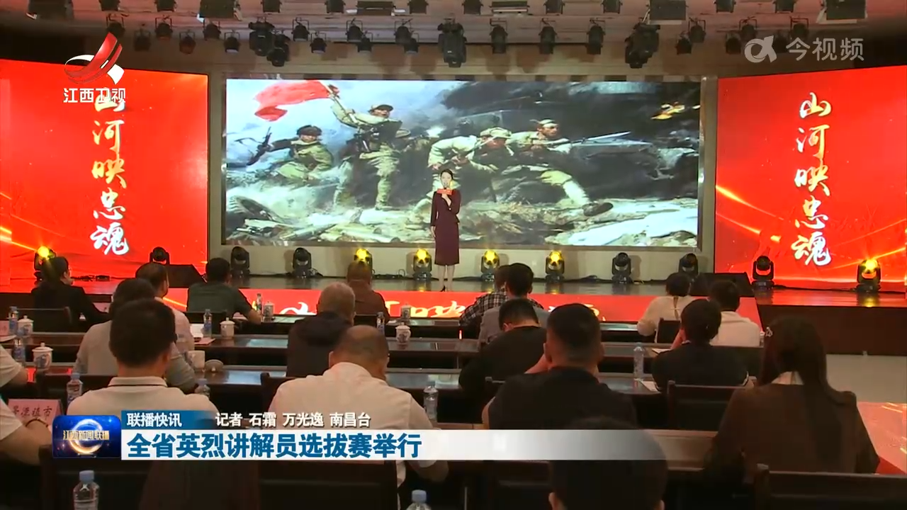 全省英烈讲解员选拔赛举行