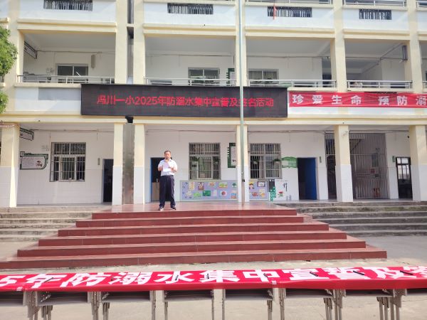 奉新县冯川一小举行防溺水集中宣誓及签名活动