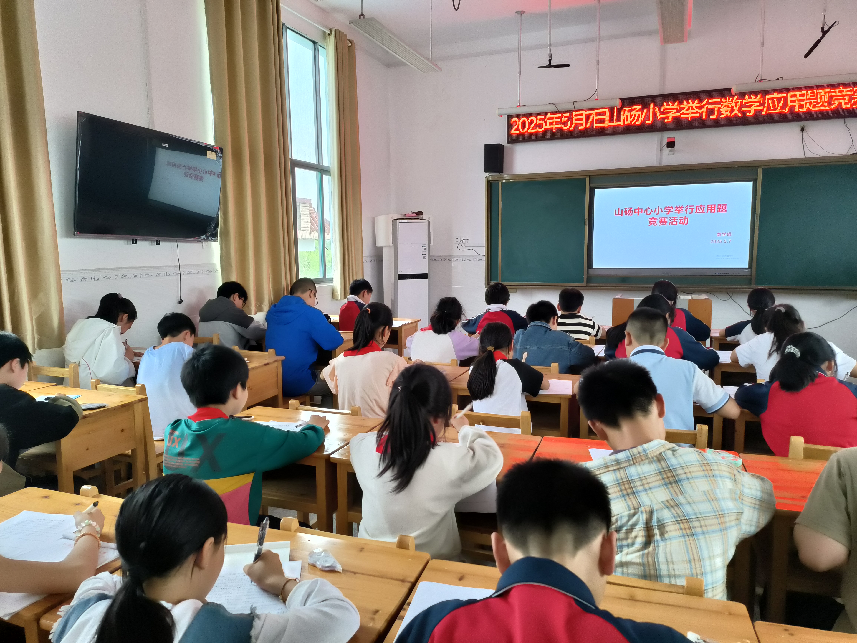 数学竞赛，绽放风彩——乐安县山砀中心小学举行应用题竞赛活动