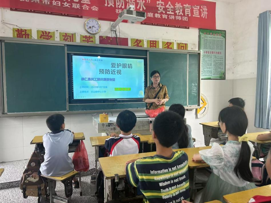崇仁县关工委关爱报告团深入巴山镇中心小学开展“爱护眼睛 预防近视”宣讲活动