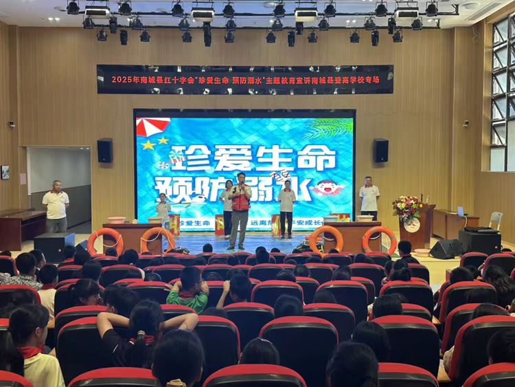 “救”在身边，共筑防溺安全线——南城县红十字会