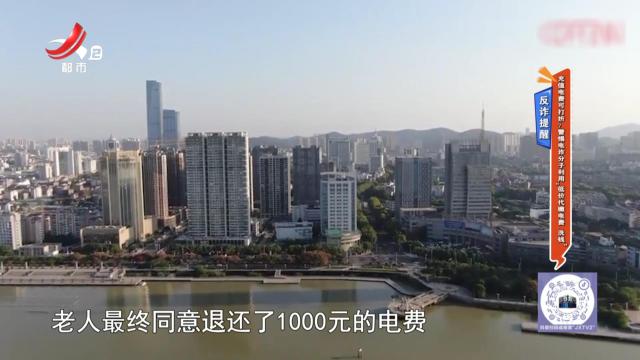 反诈提醒——充值电费可打折？警惕电诈分子利用“低价代缴电费 洗钱”