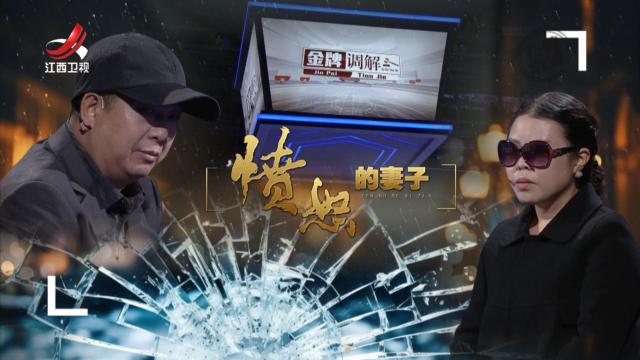 金牌调解20250510 愤怒的妻子