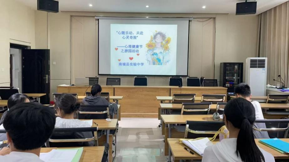心随乐动，共赴心灵奇旅——南城县实验中学心理健康日游园记