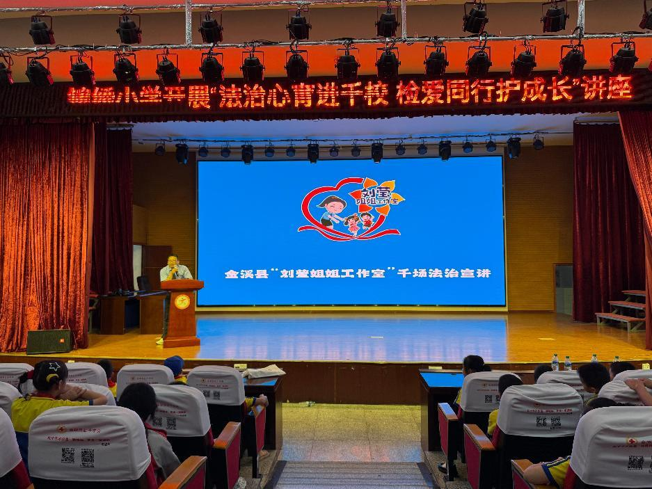 金溪县锦绣小学开展防溺水安全知识讲座