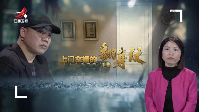 金牌调解20250501 上门女婿的翻身仗（下）