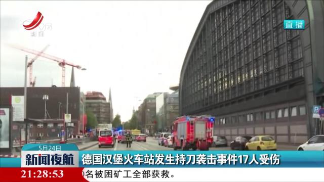 新闻夜航20250524
