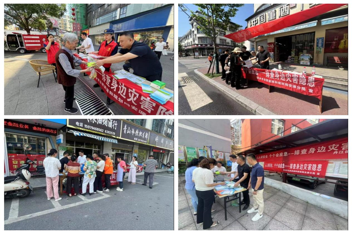 萍乡市自然资源和规划局安源分局开展防灾减灾宣传活动