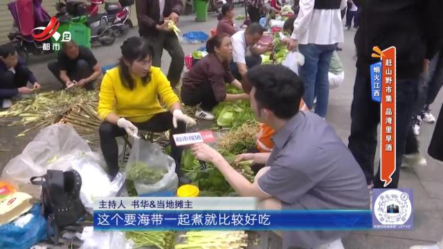 【烟火江西】南昌湾里：赶山野市集 品湾里早酒