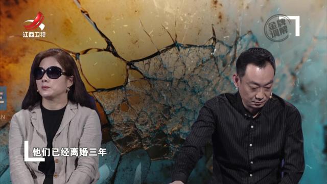 夫妻离婚三年丈夫却极力挽回 矛盾错综复杂破镜难重圆
