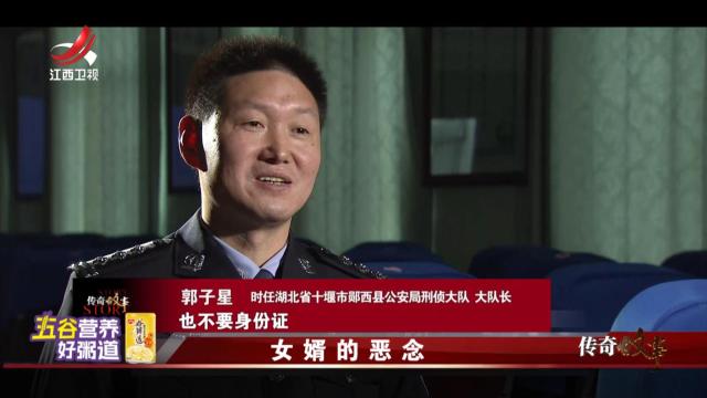 传奇故事20250519 女婿的恶念