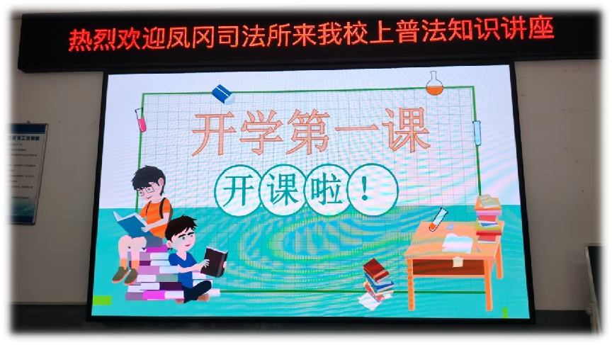 学法童行  典亮未来——宜黄县凤冈司法所民法典第一课走进县第四小学