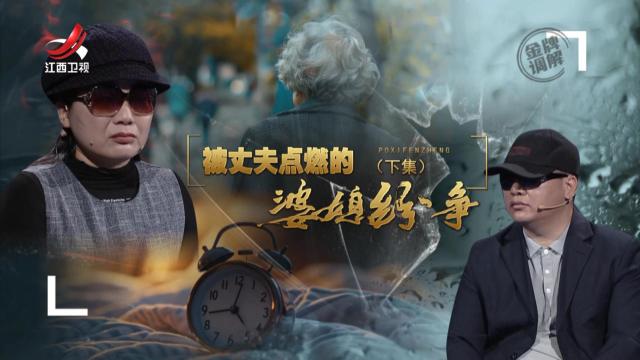 金牌调解20250527 被丈夫点燃的婆媳纷争（下）