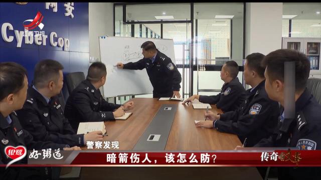 传奇故事20250516 暗箭伤人，该怎么防？