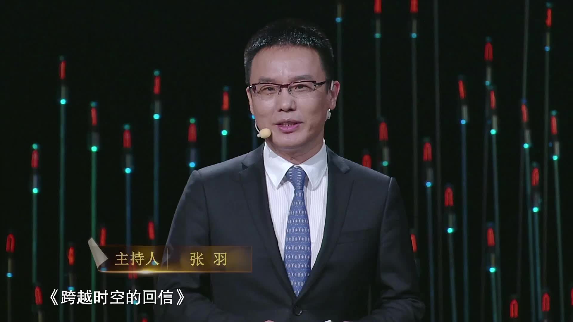 跨越时空的回信丨陈为人 吴贞和