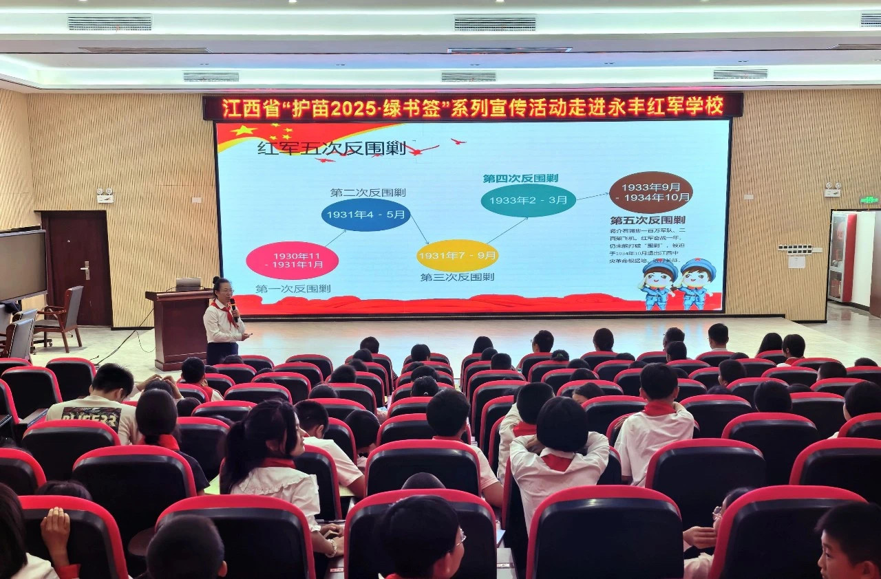 “书香润童心 护苗助成长”——永丰红军学校护苗绿书签主题活动圆满举行
