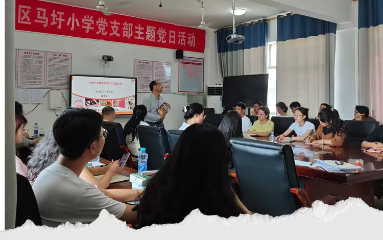 聆听心理智慧，赋能教育教学——东乡区马圩中小学陈文其校长召开心理学讲座