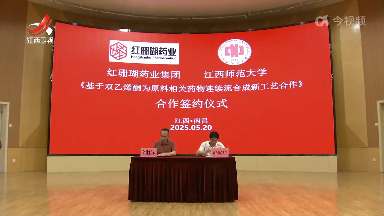 江西师范大学科技创新暨成果对接大会举行